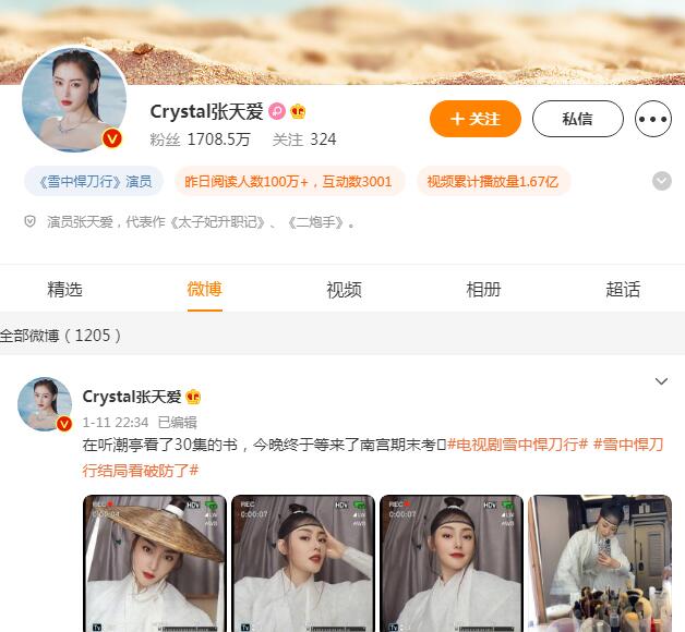 張天愛微博,張天愛的微博,張天愛新浪微博