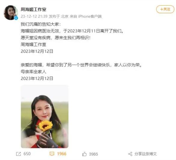 演員周海媚因病去世