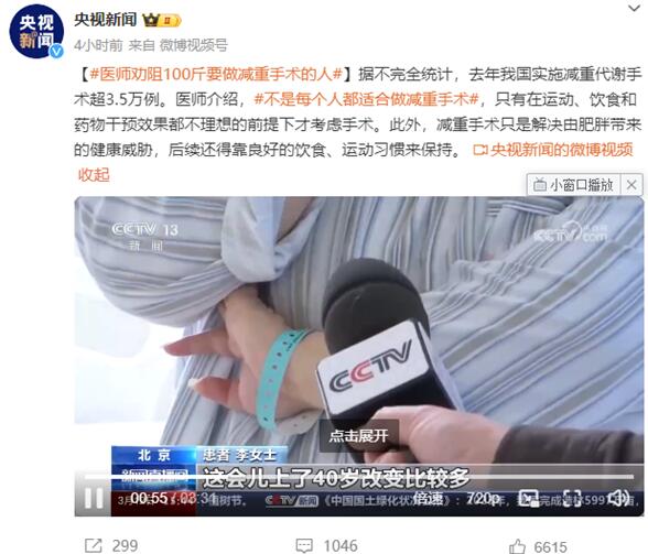 醫師勸阻100斤要做減重手術的人 減重手術不要亂做